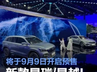 新款星瑞·东方曜星越L·东方曜 将于9月9日开启预售