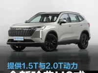 全新哈弗H6或6月中下旬上市 提供1.5T与2.0T动力