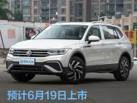 途观L 1.5T车型预计6月19日上市 性能较1.4T提升明显