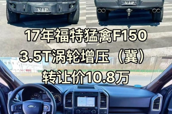 17款福特猛禽F150行情全系报价福特F150保税区现车手续齐全