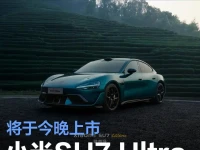 小米SU7 Ultra全新车色定名鹦鹉绿 将于今晚上市