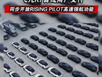 飞凡R7首批用户交付 同步开放RISING PILOT高速领航功能