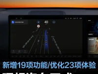 理想汽车正式推送OTA 5.2 新增19项功能优化23项体验