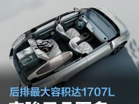 宝骏云朵更多内饰细节公布 储物空间丰富后排最大容积1707L