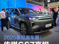 2025慕尼黑车展:传祺GS7亮相