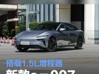 新款东风奕派eπ007增程版将于今日上市 搭载1.5L增程器