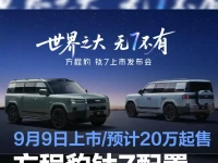 方程豹钛7配置曝光 将于9月9日上市预计20万起售