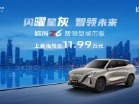长安欧尚Z6新增智领型城市版 售价11.99万元