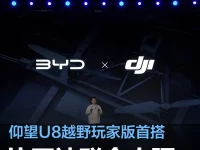 比亚迪联合大疆推出车载无人机 仰望U8越野玩家版首搭