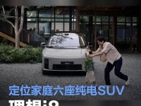 理想i8将于7月29日正式发布 定位家庭六座纯电SUV