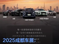 2025成都车展:一汽红旗发布多款200万辆纪念版车型
