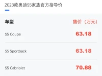 2023款奥迪S5家族上市 售63.18万元起