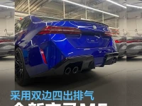全新宝马M5实车曝光 采用双边四出排气或将于2024年上市