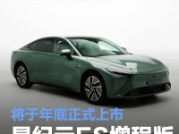 星纪元ES增程版申报图 将于年底正式上市