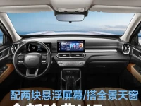 全新哈弗H5内饰官图 配两块悬浮屏幕搭全景天窗