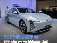 2025慕尼黑车展:星海S7增程版亮相