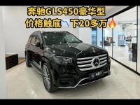 17款奔驰GLS450美规版多用途豪华越野商务奔驰GLS450平行进口行情