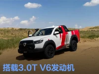 长城炮赛级皮卡V6火炮将成都车展开启预售 搭载3.0T V6发动机