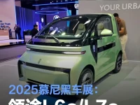 2025慕尼黑车展:领途L6eL7e亮相