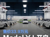 特斯拉Model Y L正式开启全国首批交付 售价33.9万元