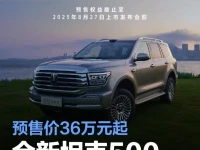 全新坦克500将于8月27日上市 预售价36万元起