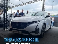 全新标致E-308实车亮相 续航可达400公里
