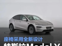 特斯拉Model Y L配置曝光 座椅采用全新设计