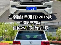 16款丰田酷路泽4000中东丐版港口批发最低报价酷路泽4000配置解析
