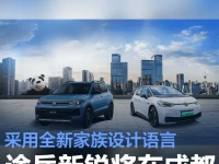 途岳新锐将在成都车展正式上市 采用全新家族设计语言