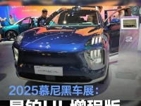 2025慕尼黑车展:昊铂HL增程版亮相