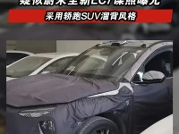 疑似蔚来全新EC7谍照曝光 采用轿跑SUV溜背风格