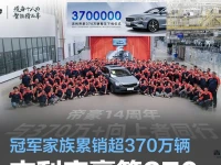 吉利帝豪第370万辆整车下线 帝豪冠军家族累计销售超370万辆