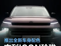 吉利ICON玲珑将于5月25日正式上市 推出全新车身配色