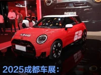 2025成都车展:全新电动MINI JCW蒙特卡洛之夜60周年纪念版