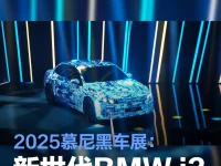 2025慕尼黑车展:新世代BMW i3亮相