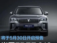 岚图FREE 318更多官图发布 将于5月30日开启预售