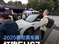 2025慕尼黑车展:红旗EHS7亮相