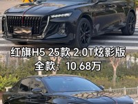 12月红旗H5行情 红旗H5现14.68万元起售
