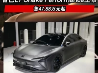 智己L7 Snake Performance上市 售47.88万元起