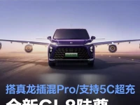 全新GL8陆尊将于8月26日上市 搭真龙插混Pro支持5C超充