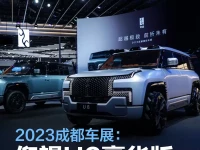 2023成都车展:仰望U8豪华版将于9月下旬上市