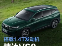 捷达VS8官图发布 搭载1.4T发动机