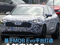 全新奥迪Q3路试谍照曝光 基于MQB Evo平台打造2024年发布