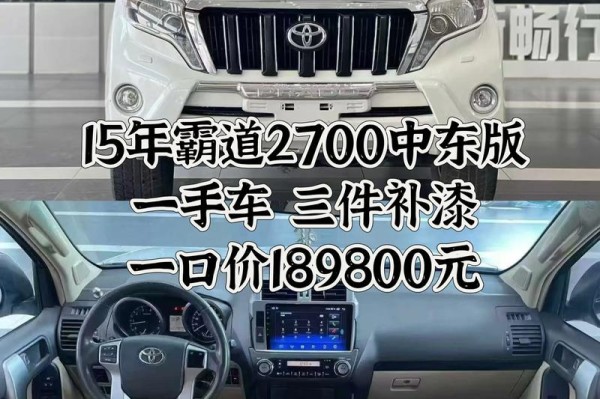 18款丰田霸道2700手续齐全优惠丰田霸道2700中东版配置多少钱