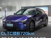 极越01长续航版将于6月1日上市 CLTC续航720km