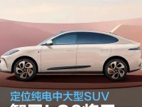 智己LS6将于成都车展首发 定位纯电中大型SUV