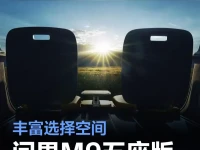 问界M9五座版将于9月10日上市 丰富选择空间