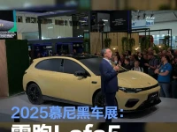 2025慕尼黑车展:零跑Lafa5全球首发