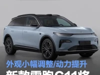 新款零跑C11将于7月10日上市 外观小幅调整动力性能提升