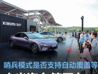 小米汽车答网友问:哨兵模式是否支持自动循环覆盖等6项问题